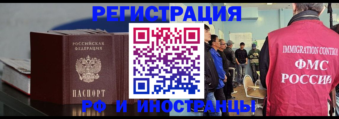 временная регистрация в Соколе