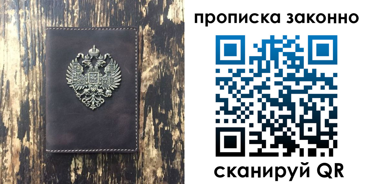 временная регистрация для школы в Соколе