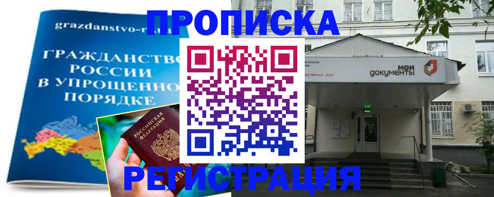 прописка иностранных граждан в Соколе