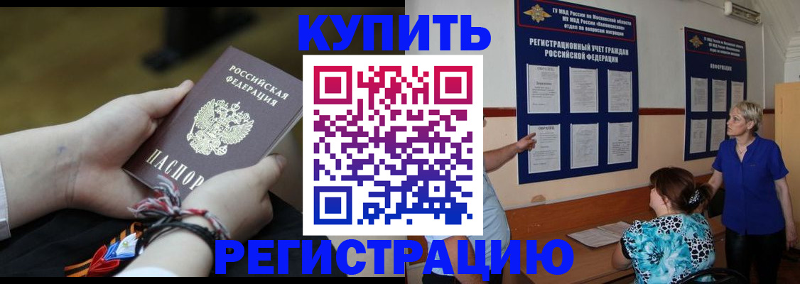 прописка законно в Соколе