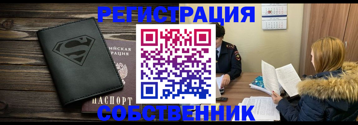 регистрация в Соколе