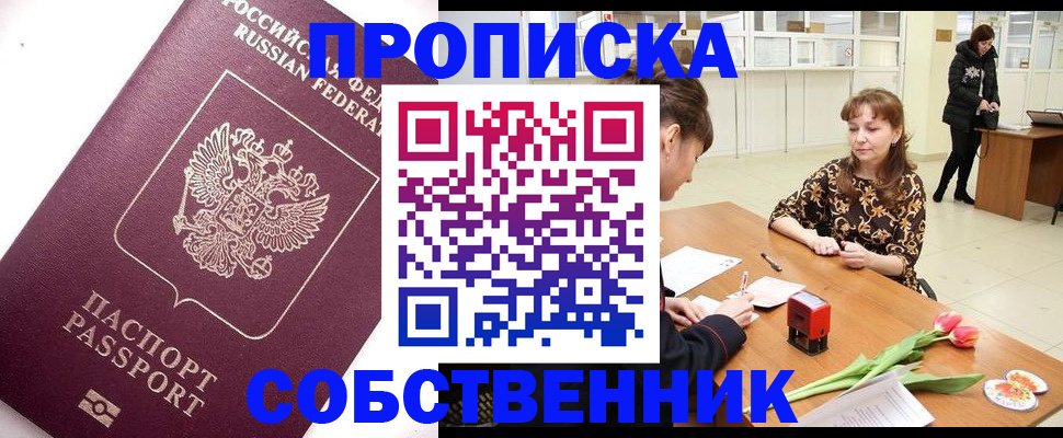 прописка штамп в Соколе