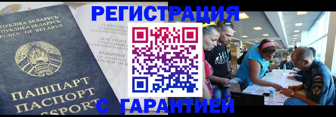 временная регистрация в Соколе